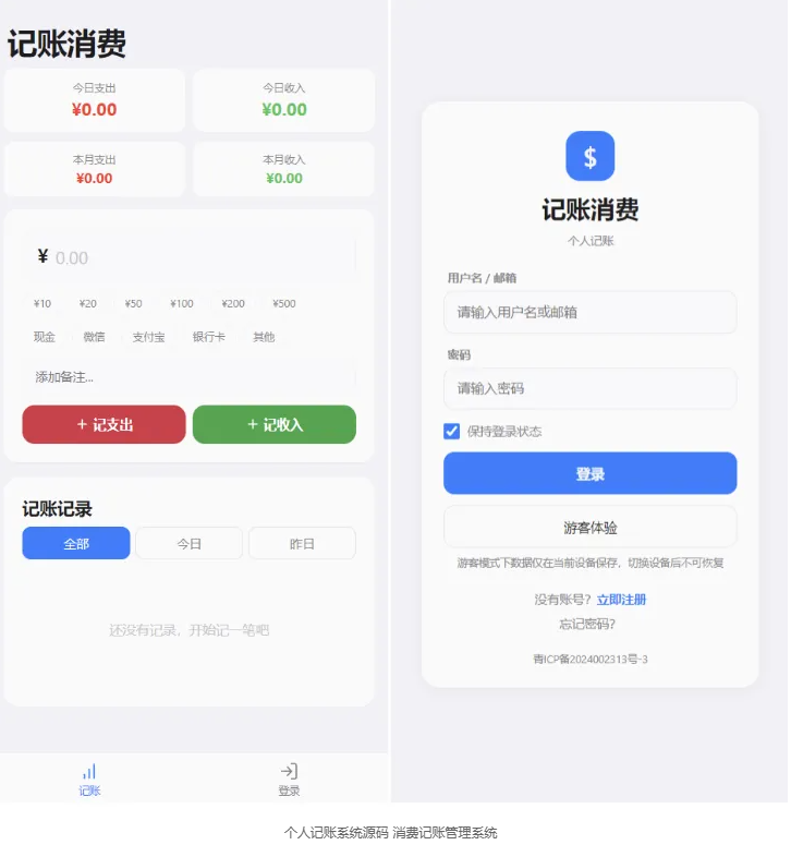个人记账系统源码 消费记账管理系统 -龙龙资源网・免费PHP网站源码模板,插件软件资源分享平台!