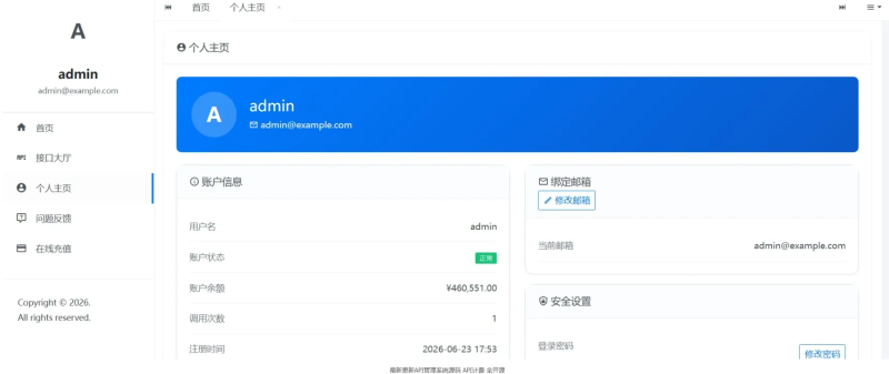 最新更新API管理系统源码 API计费 全开源 -龙龙资源网・免费PHP网站源码模板,插件软件资源分享平台！