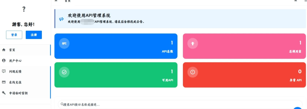 图片[2]-最新更新API管理系统源码 API计费 全开源 -龙龙资源网・免费PHP网站源码模板,插件软件资源分享平台！