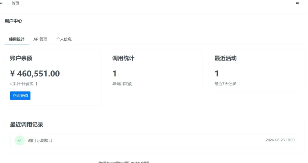 图片[3]-最新更新API管理系统源码 API计费 全开源 -龙龙资源网・免费PHP网站源码模板,插件软件资源分享平台！