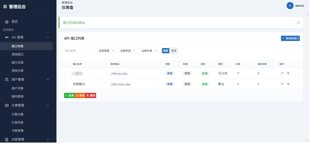 图片[5]-最新更新API管理系统源码 API计费 全开源 -龙龙资源网・免费PHP网站源码模板,插件软件资源分享平台！