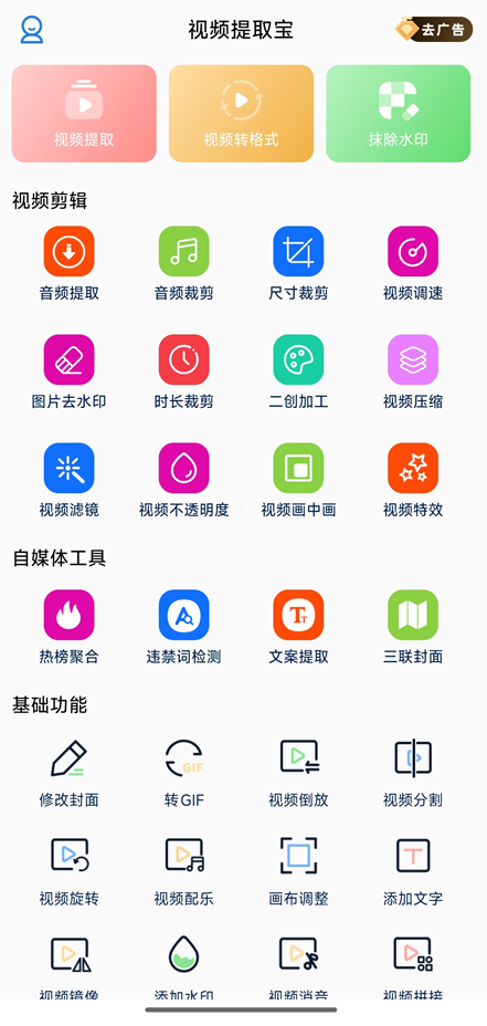 图片[1]-视频提取宝v39 二创去重、去水印、压缩、格式转换 -龙龙资源网・免费PHP网站源码模板,插件软件资源分享平台！