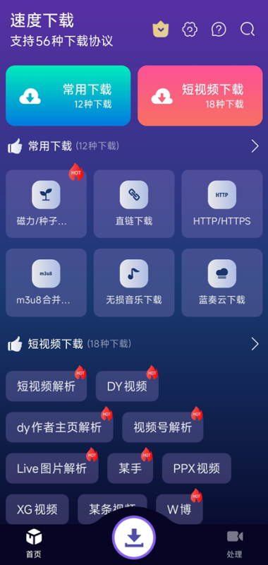 速度下载v1.4.1 磁力下载，网盘，音乐，去水印 解锁会员 -龙龙资源网・免费PHP网站源码模板,插件软件资源分享平台！