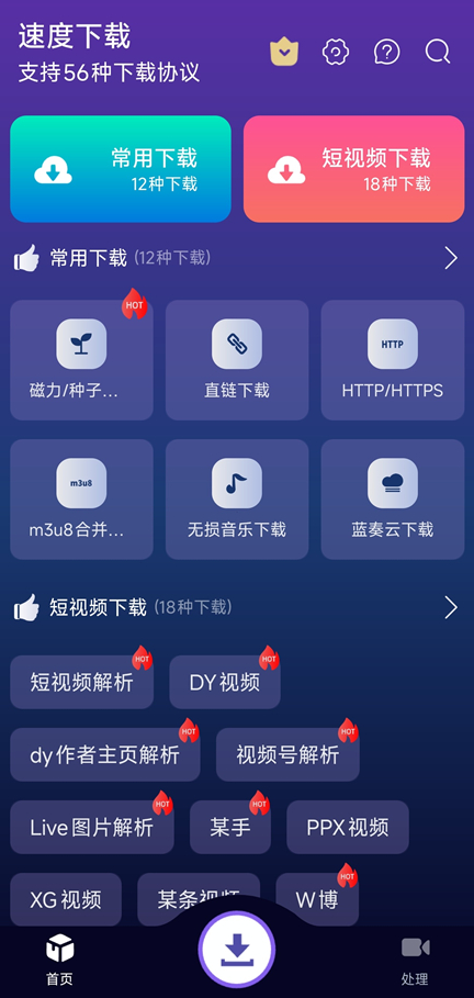 图片[1]-速度下载v1.4.1 磁力下载，网盘，音乐，去水印 解锁会员 -龙龙资源网・免费PHP网站源码模板,插件软件资源分享平台！