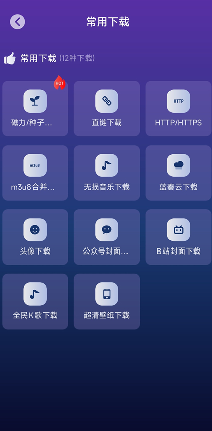 图片[3]-速度下载v1.4.1 磁力下载，网盘，音乐，去水印 解锁会员 -龙龙资源网・免费PHP网站源码模板,插件软件资源分享平台！