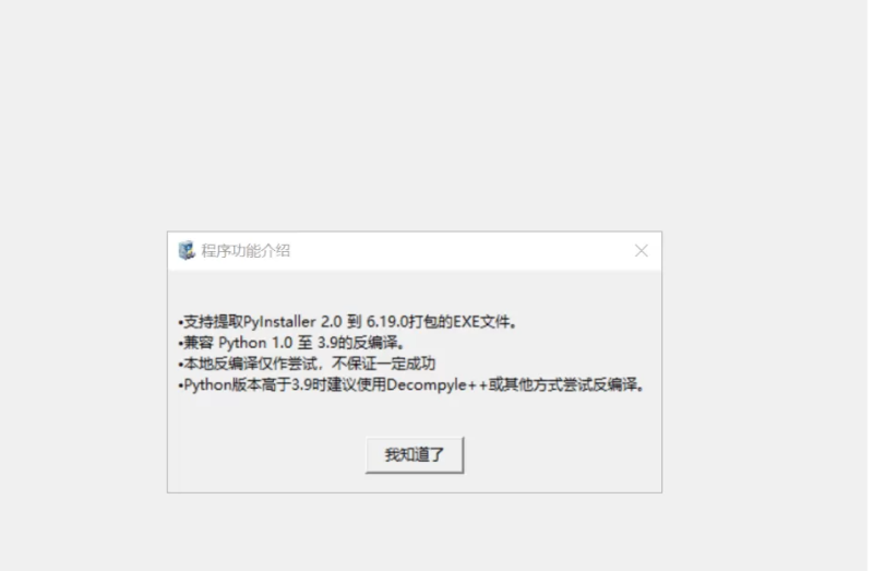 Pyc提取与反编译v0.2.1 -龙龙资源网・免费PHP网站源码模板,插件软件资源分享平台!