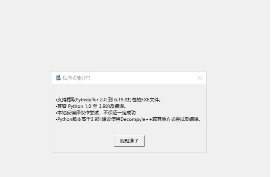 图片[1]-Pyc提取与反编译v0.2.1 -龙龙资源网・免费PHP网站源码模板,插件软件资源分享平台！