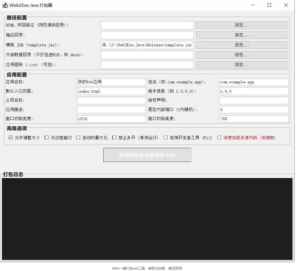 图片[1]-Html一键打包exe工具，绿色无依赖，解压即用 -龙龙资源网・免费PHP网站源码模板,插件软件资源分享平台！