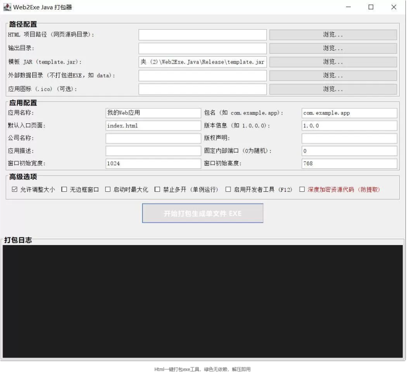 Html一键打包exe工具,绿色无依赖,解压即用 -龙龙资源网・免费PHP网站源码模板,插件软件资源分享平台!