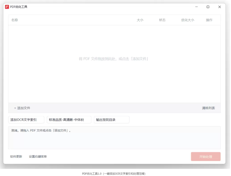 PDF优化工具1.0(一键添加OCR文字索引和处理压缩) -龙龙资源网・免费PHP网站源码模板,插件软件资源分享平台!