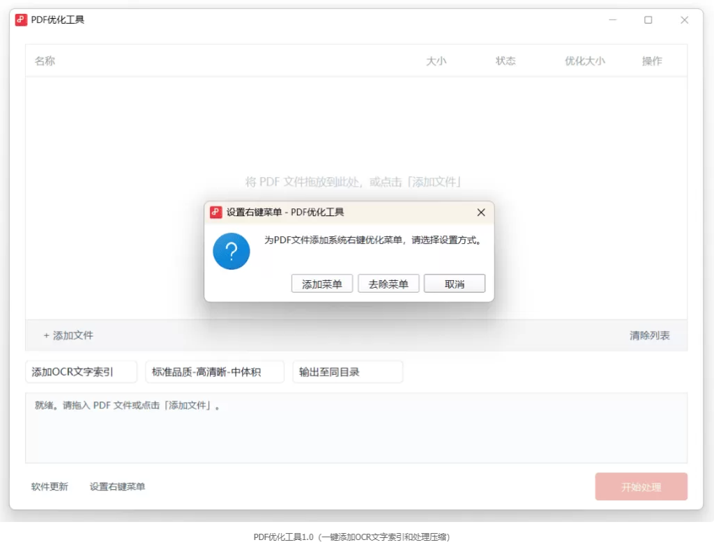 图片[2]-PDF优化工具1.0（一键添加OCR文字索引和处理压缩） -龙龙资源网・免费PHP网站源码模板,插件软件资源分享平台！