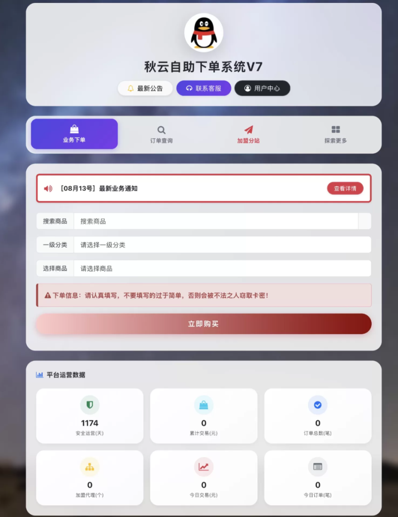 图片[2]-全网首发 彩虹云商城二开重构版源码 秋云自助下单系统V7.2版 -龙龙资源网・免费PHP网站源码模板,插件软件资源分享平台！