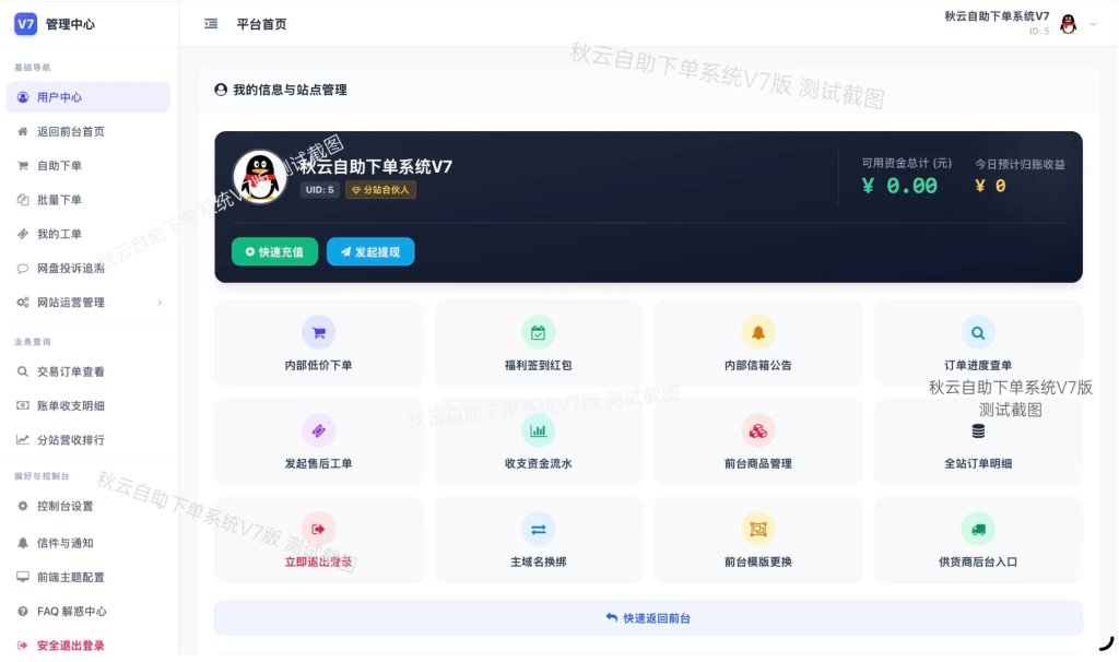 图片[3]-全网首发 彩虹云商城二开重构版源码 秋云自助下单系统V7.2版 -龙龙资源网・免费PHP网站源码模板,插件软件资源分享平台！