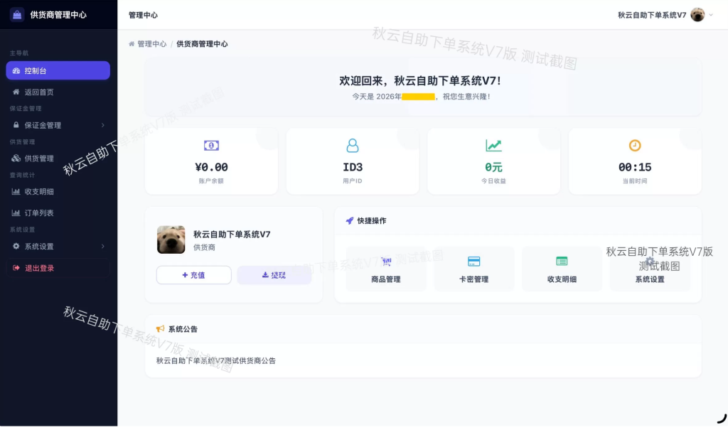 图片[4]-全网首发 彩虹云商城二开重构版源码 秋云自助下单系统V7.2版 -龙龙资源网・免费PHP网站源码模板,插件软件资源分享平台！