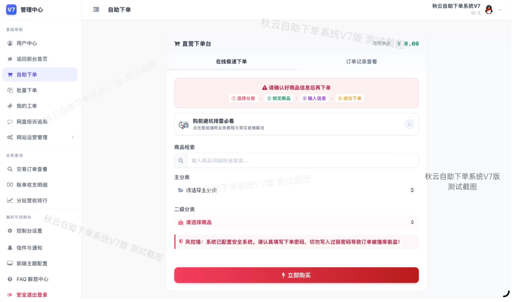 图片[5]-全网首发 彩虹云商城二开重构版源码 秋云自助下单系统V7.2版 -龙龙资源网・免费PHP网站源码模板,插件软件资源分享平台！
