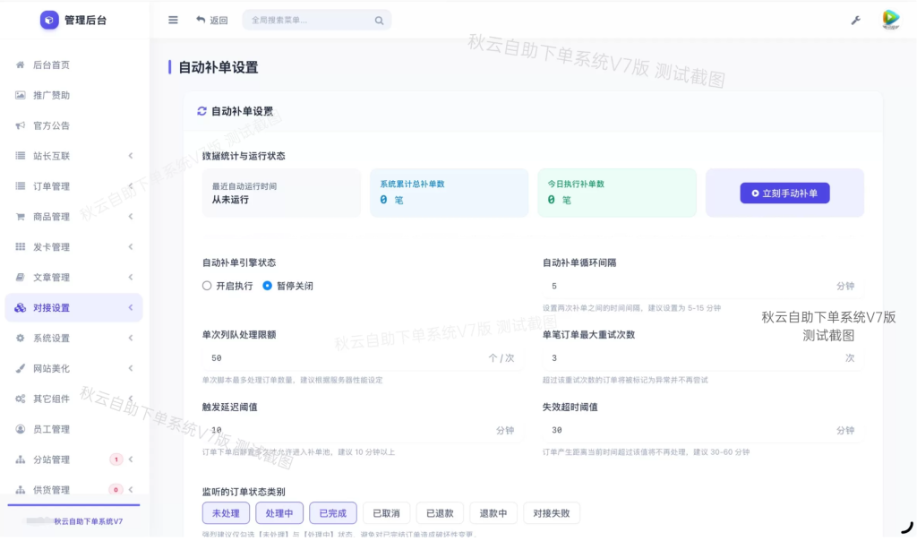 图片[6]-全网首发 彩虹云商城二开重构版源码 秋云自助下单系统V7.2版 -龙龙资源网・免费PHP网站源码模板,插件软件资源分享平台！