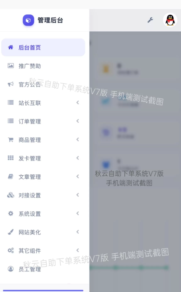 图片[7]-全网首发 彩虹云商城二开重构版源码 秋云自助下单系统V7.2版 -龙龙资源网・免费PHP网站源码模板,插件软件资源分享平台！