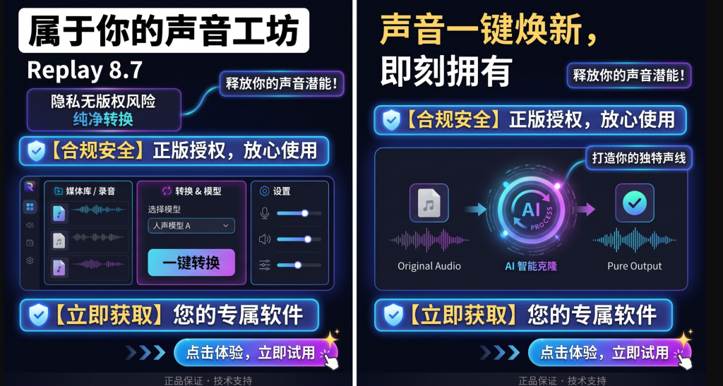 图片[1]-Replay8.7最新版ai翻唱人生分离AI声音克隆AI音色转换高保真-龙龙资源网・免费PHP网站源码模板,插件软件资源分享平台！