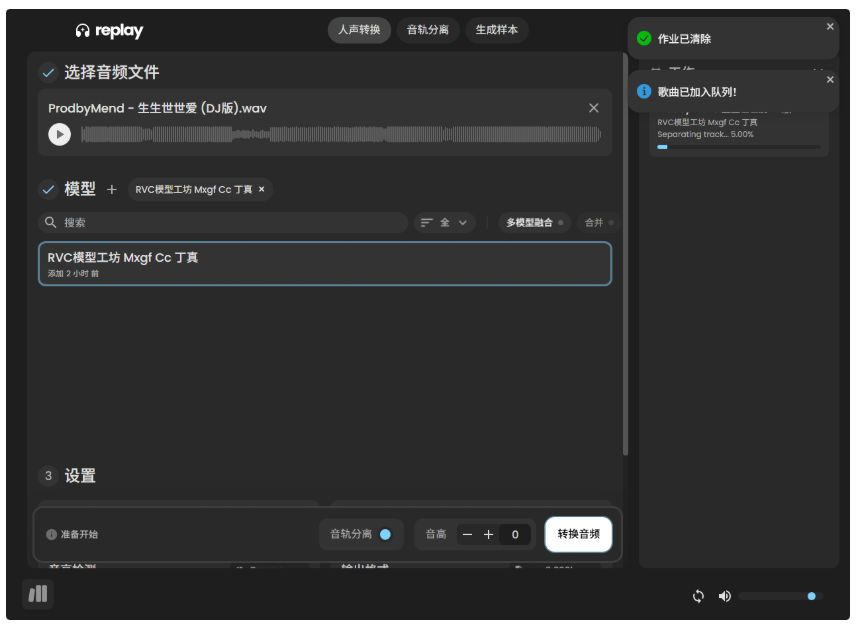 图片[6]-Replay8.7最新版ai翻唱人生分离AI声音克隆AI音色转换高保真-龙龙资源网・免费PHP网站源码模板,插件软件资源分享平台！