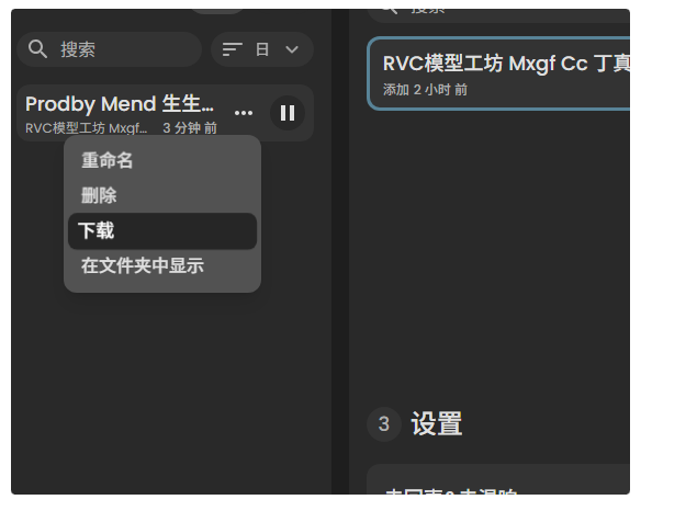 图片[8]-Replay8.7最新版ai翻唱人生分离AI声音克隆AI音色转换高保真-龙龙资源网・免费PHP网站源码模板,插件软件资源分享平台！