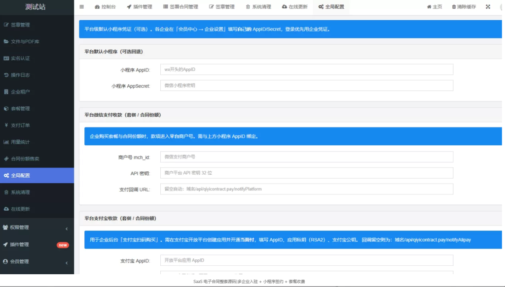 图片[1]-SaaS 电子合同整套源码|多企业入驻 + 小程序签约 + 套餐收费 -龙龙资源网・免费PHP网站源码模板,插件软件资源分享平台！