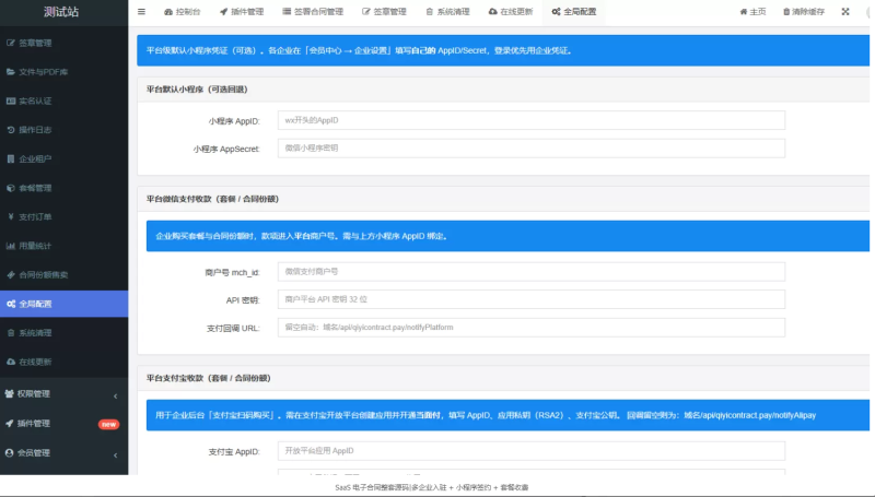 SaaS 电子合同整套源码|多企业入驻 + 小程序签约 + 套餐收费 -龙龙资源网・免费PHP网站源码模板,插件软件资源分享平台！