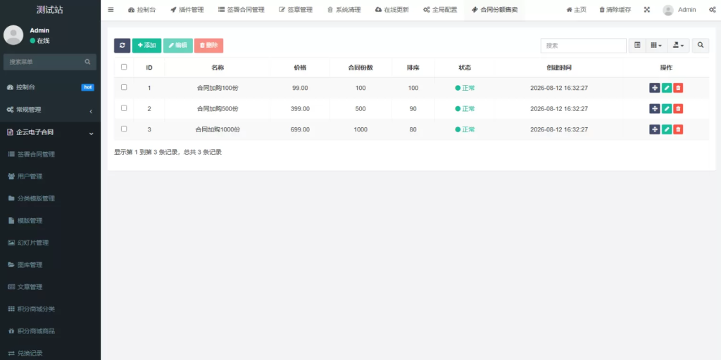 图片[2]-SaaS 电子合同整套源码|多企业入驻 + 小程序签约 + 套餐收费 -龙龙资源网・免费PHP网站源码模板,插件软件资源分享平台！