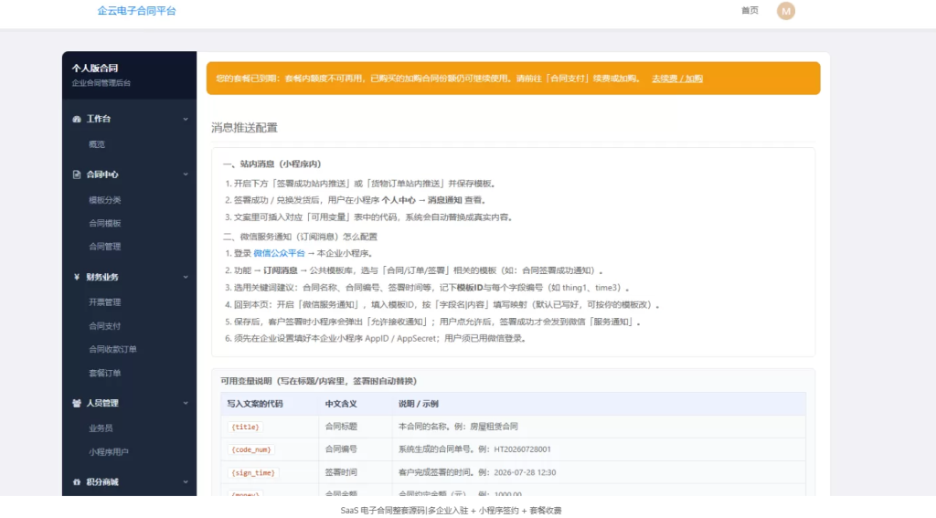 图片[3]-SaaS 电子合同整套源码|多企业入驻 + 小程序签约 + 套餐收费 -龙龙资源网・免费PHP网站源码模板,插件软件资源分享平台！