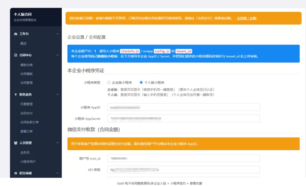 图片[4]-SaaS 电子合同整套源码|多企业入驻 + 小程序签约 + 套餐收费 -龙龙资源网・免费PHP网站源码模板,插件软件资源分享平台！