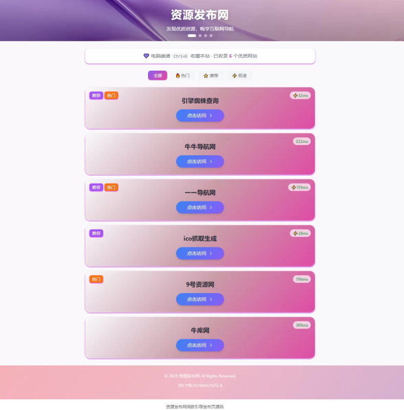 资源发布网同款引导发布页源码 -龙龙资源网・免费PHP网站源码模板,插件软件资源分享平台！