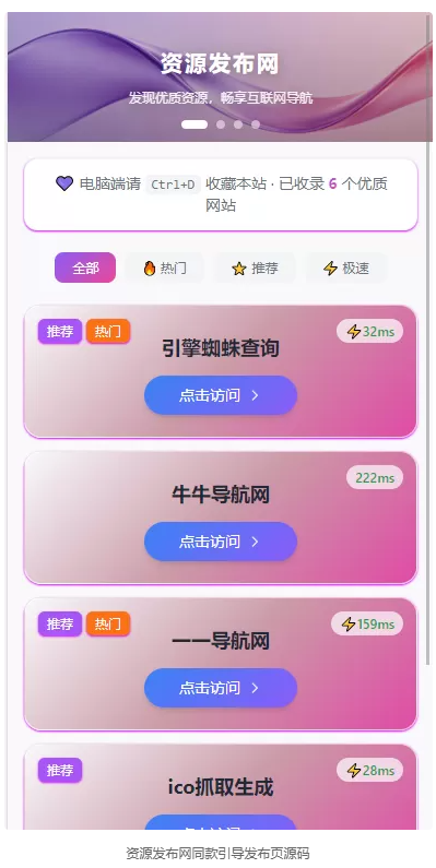 图片[2]-资源发布网同款引导发布页源码 -龙龙资源网・免费PHP网站源码模板,插件软件资源分享平台！