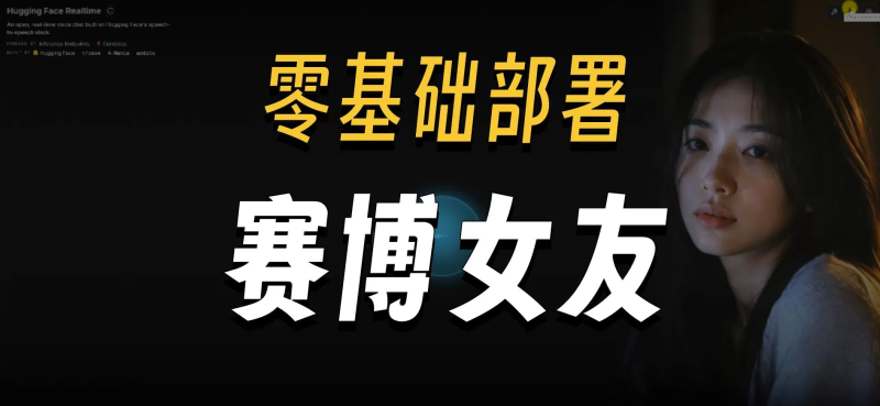 AI赛博女友本地部署懒人整合包V1.1版 -龙龙资源网・免费PHP网站源码模板,插件软件资源分享平台！