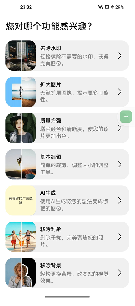 图片[2]-魔术橡皮v3.1.21 已解锁 AI橡皮 AI生图 AI编辑修改图片 -龙龙资源网・免费PHP网站源码模板,插件软件资源分享平台！