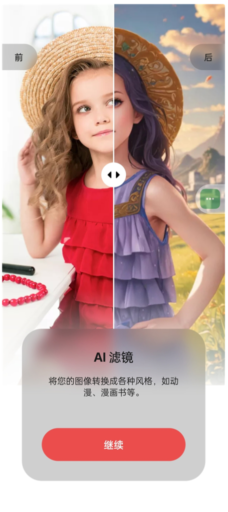 图片[3]-魔术橡皮v3.1.21 已解锁 AI橡皮 AI生图 AI编辑修改图片 -龙龙资源网・免费PHP网站源码模板,插件软件资源分享平台！