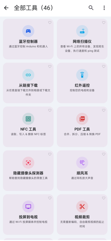 wifi分享v5.16.11 集合超多工具 黑科技全能工具箱 -龙龙资源网・免费PHP网站源码模板,插件软件资源分享平台!