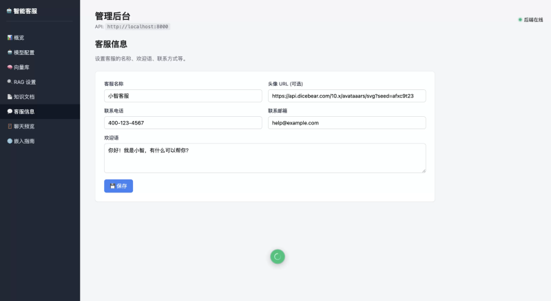 基于Python+RAG智能客服系统源码 -龙龙资源网・免费PHP网站源码模板,插件软件资源分享平台!