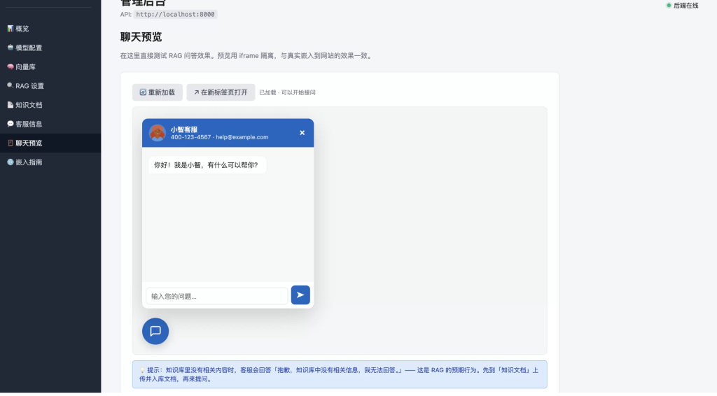 图片[5]-基于Python+RAG智能客服系统源码 -龙龙资源网・免费PHP网站源码模板,插件软件资源分享平台！
