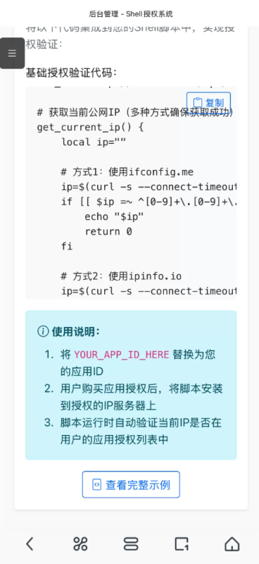 shell脚本授权系统|Linux脚本授权系统|sh脚本授权系统 -龙龙资源网・免费PHP网站源码模板,插件软件资源分享平台!