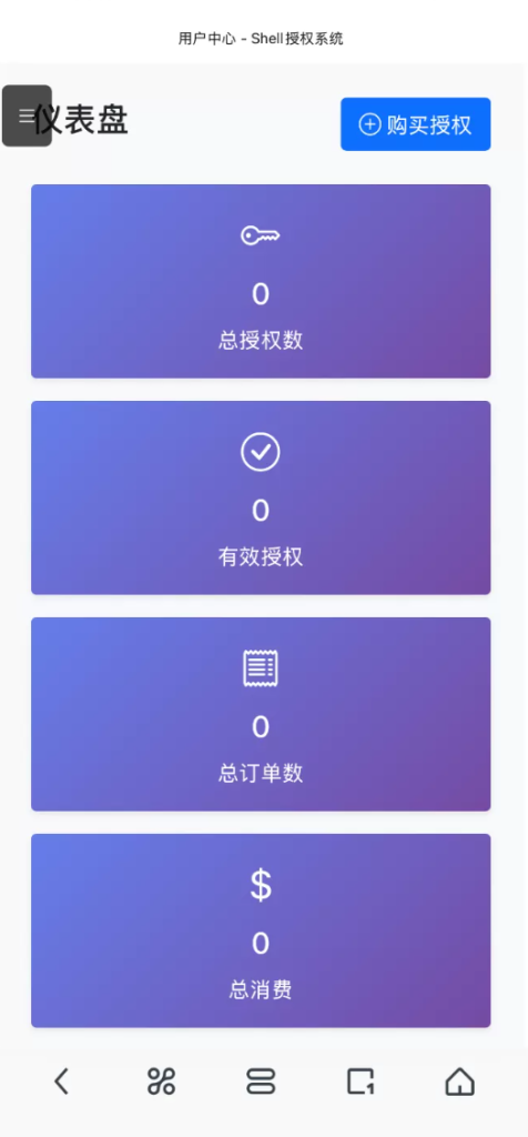 图片[2]-shell脚本授权系统|Linux脚本授权系统|sh脚本授权系统 -龙龙资源网・免费PHP网站源码模板,插件软件资源分享平台！