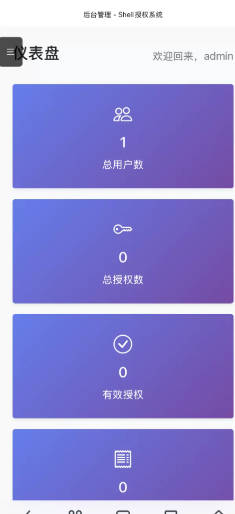 图片[4]-shell脚本授权系统|Linux脚本授权系统|sh脚本授权系统 -龙龙资源网・免费PHP网站源码模板,插件软件资源分享平台！