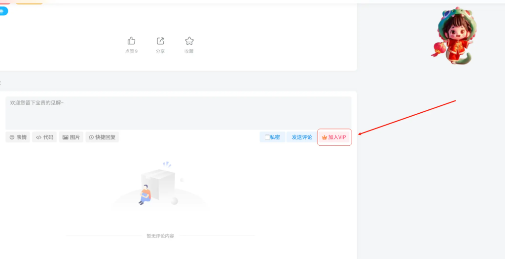 图片[1]-子比主题 – 评论区增加开通会员按钮-龙龙资源网・免费PHP网站源码模板,插件软件资源分享平台！