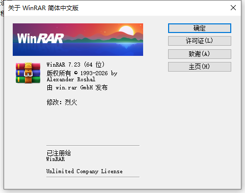 图片[3]-WinRAR7.23-final-x64烈火汉化版-龙龙资源网・免费PHP网站源码模板,插件软件资源分享平台！