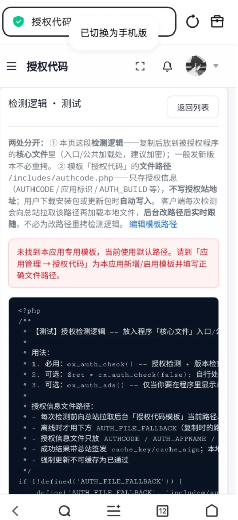 图片[1]-php奇云多应用授权系统|万能在线更新页面 -龙龙资源网・免费PHP网站源码模板,插件软件资源分享平台！