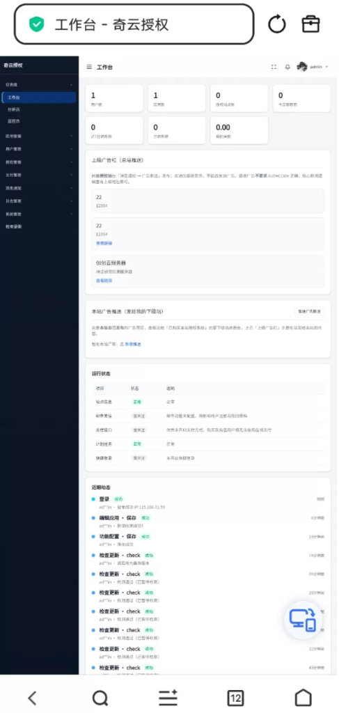 图片[2]-php奇云多应用授权系统|万能在线更新页面 -龙龙资源网・免费PHP网站源码模板,插件软件资源分享平台！