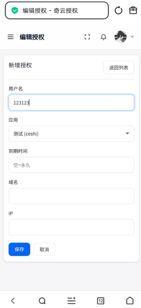 图片[3]-php奇云多应用授权系统|万能在线更新页面 -龙龙资源网・免费PHP网站源码模板,插件软件资源分享平台！