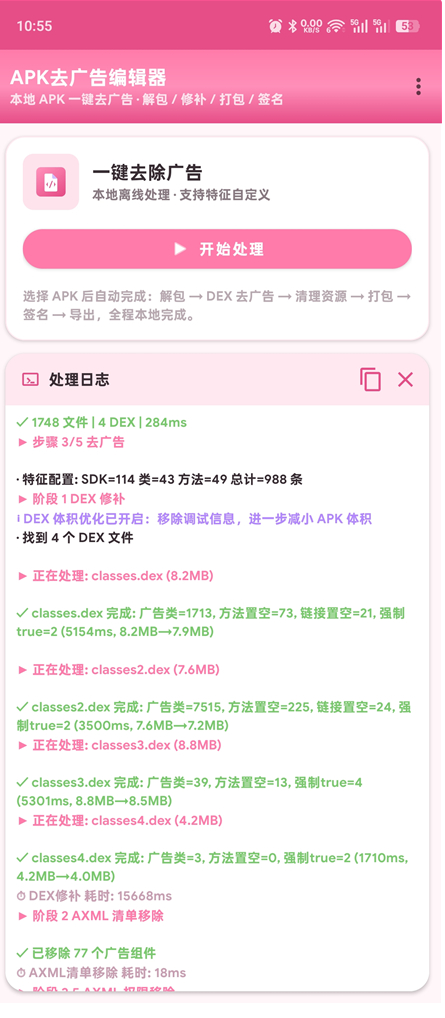 图片[1]-APK去广告编辑器v3.4 去除手机软件广告 简单一键处理 -龙龙资源网・免费PHP网站源码模板,插件软件资源分享平台！