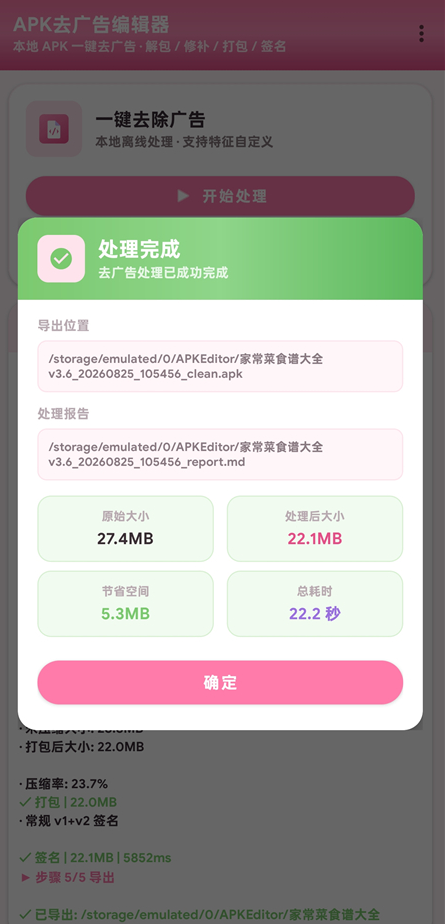 图片[2]-APK去广告编辑器v3.4 去除手机软件广告 简单一键处理 -龙龙资源网・免费PHP网站源码模板,插件软件资源分享平台！