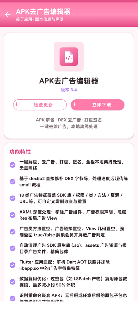 图片[3]-APK去广告编辑器v3.4 去除手机软件广告 简单一键处理 -龙龙资源网・免费PHP网站源码模板,插件软件资源分享平台！