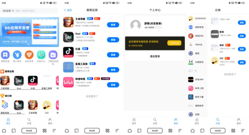 软件库源码 DD应用系统带教程-龙龙资源网・免费PHP网站源码模板,插件软件资源分享平台!