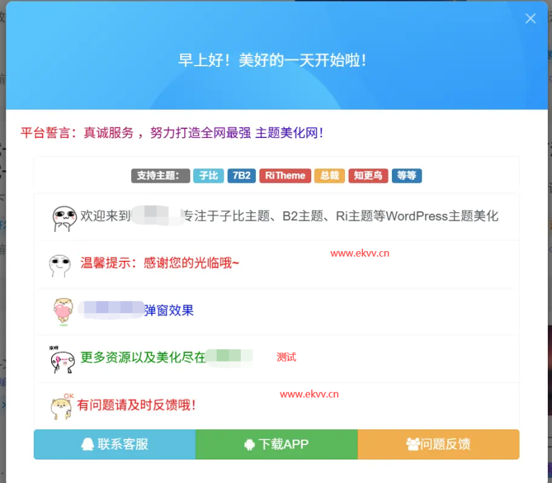 子比主题 – 网站公告美化弹窗-龙龙资源网・免费PHP网站源码模板,插件软件资源分享平台!